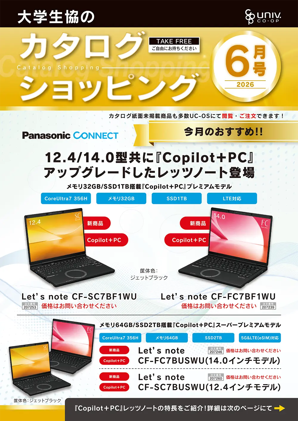 カタログショッピング 2026年6月号