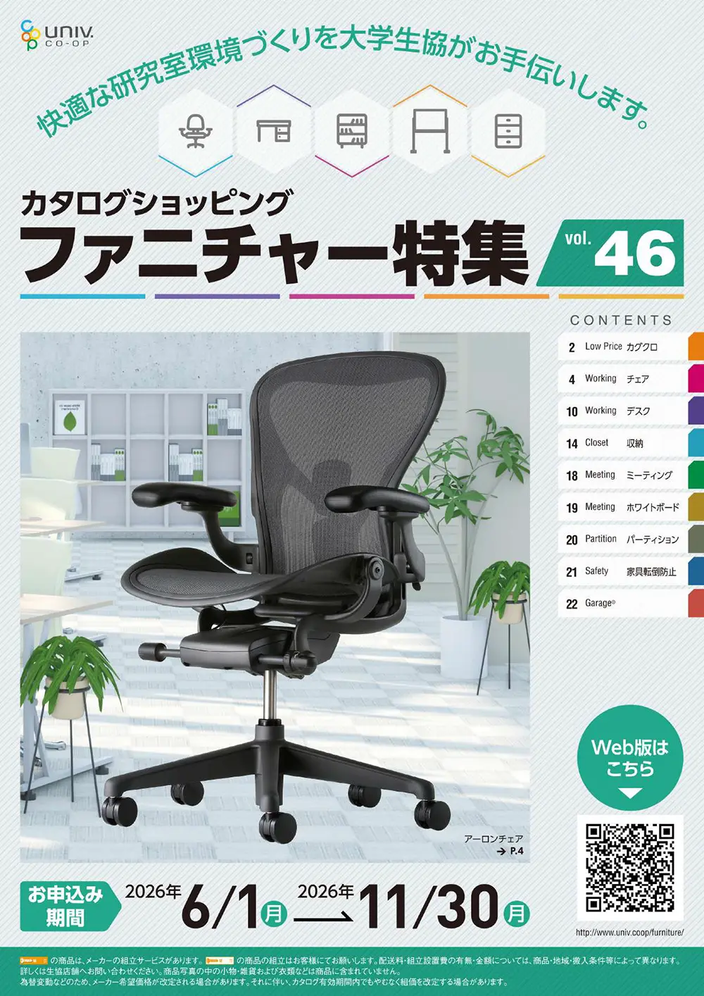 ファニチャー特集 Vol.46