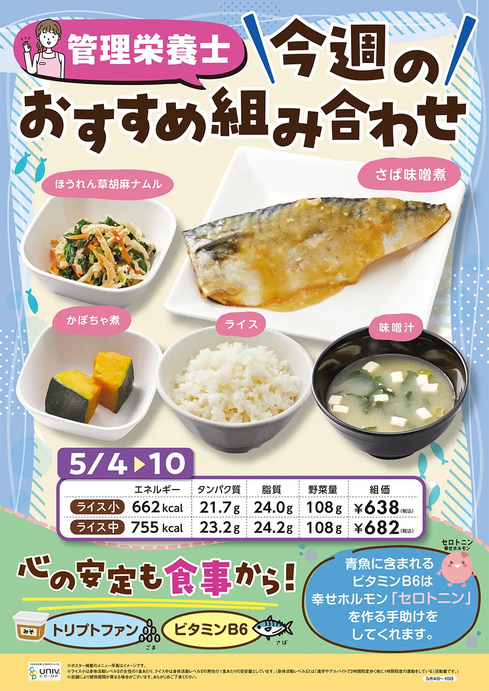 今週（5/4〜5/10）のおすすめの組み合わせ