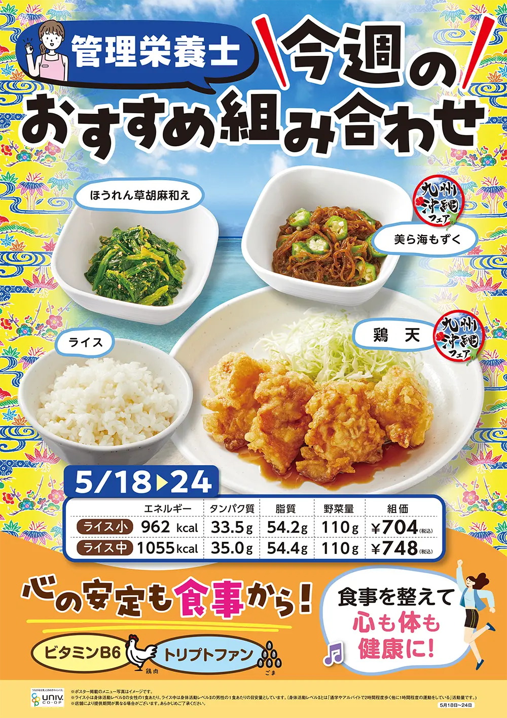今週（5/18〜5/24）のおすすめの組み合わせ