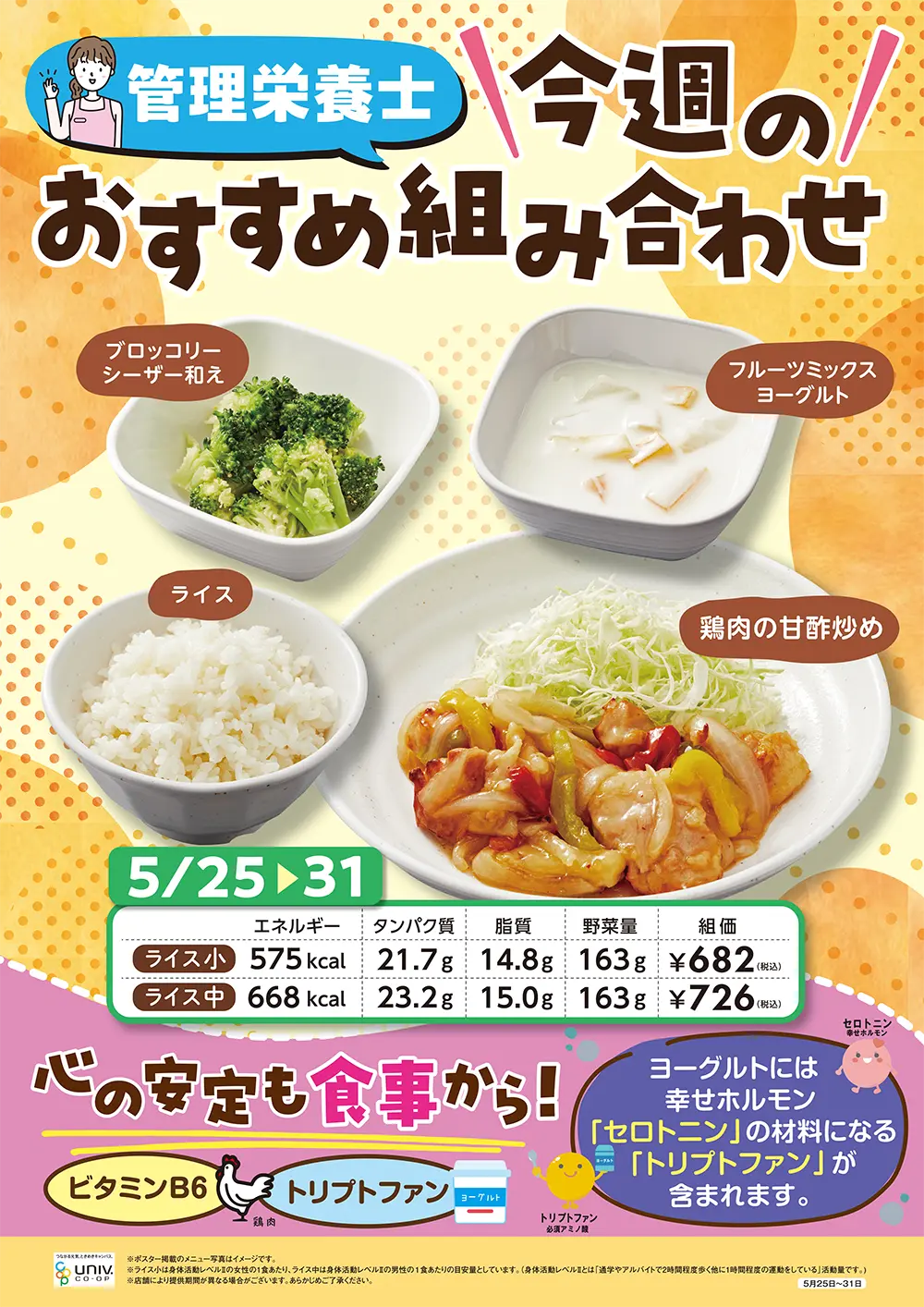 今週（5/25〜5/31）のおすすめの組み合わせ
