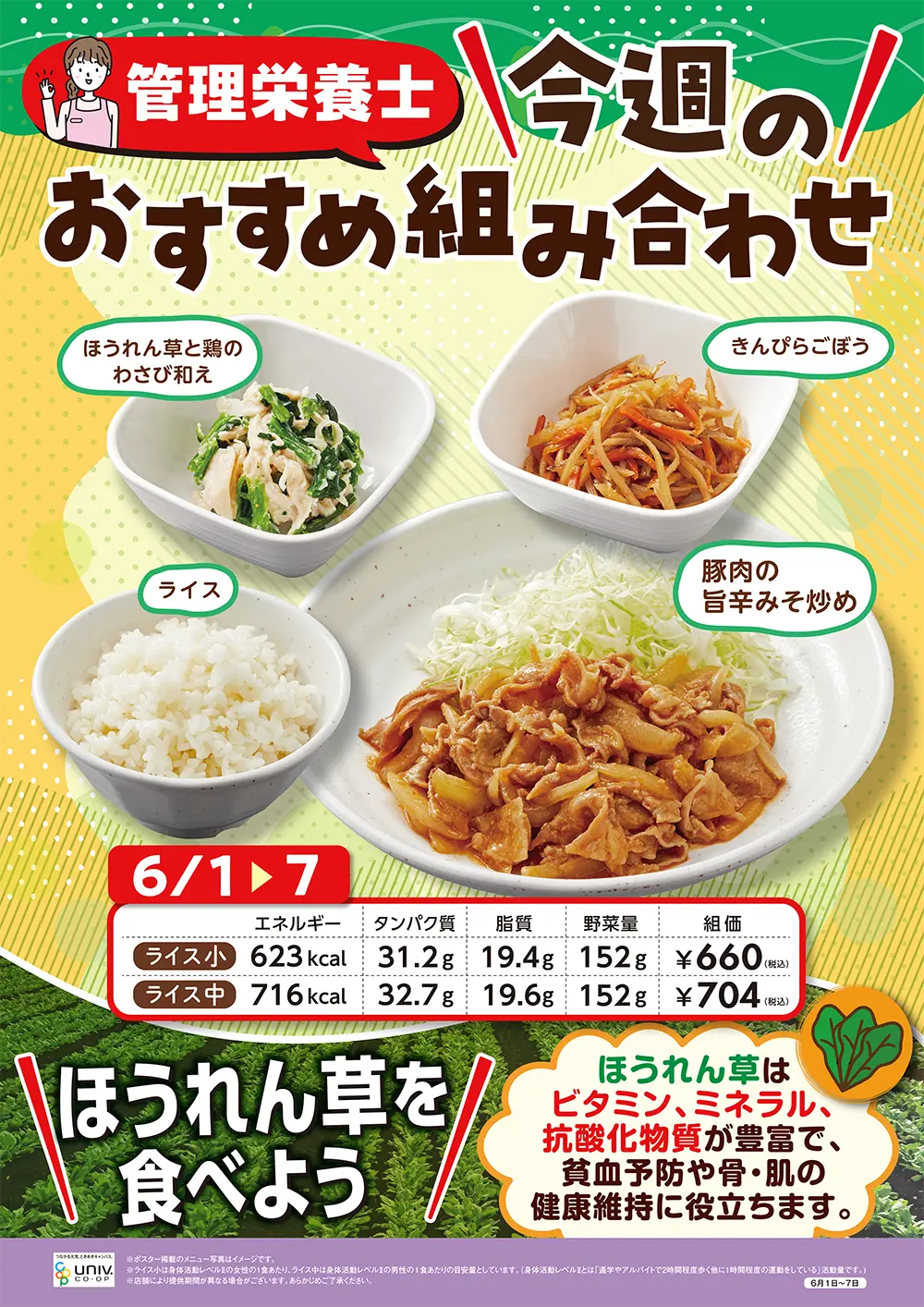 今週(6/1〜6/7)のおすすめの組み合わせ