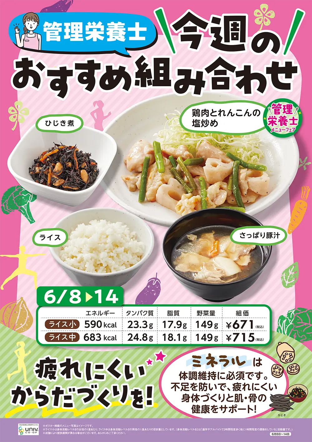 今週（6/8〜6/14）のおすすめの組み合わせ