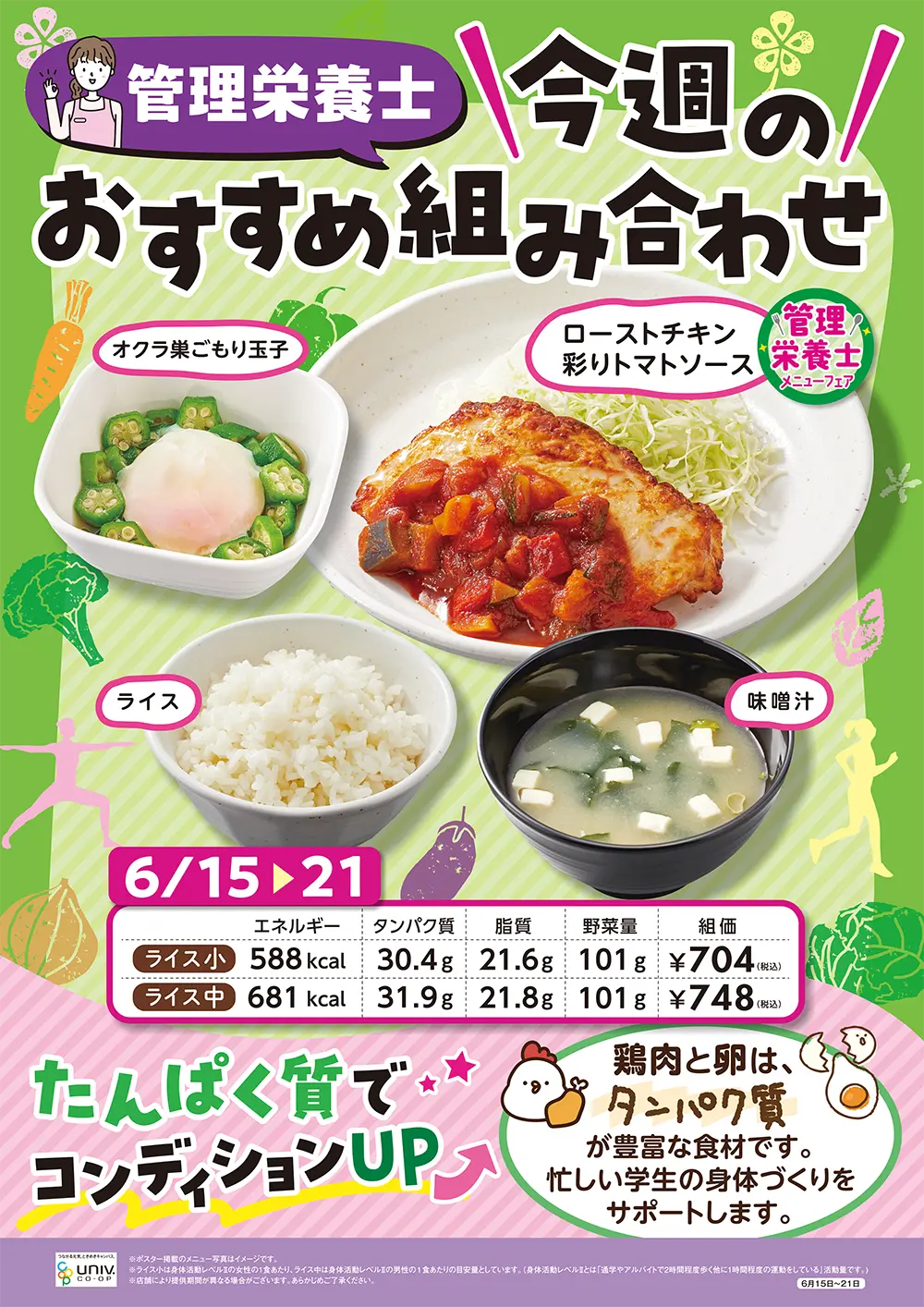 今週（6/15〜6/21）のおすすめの組み合わせ