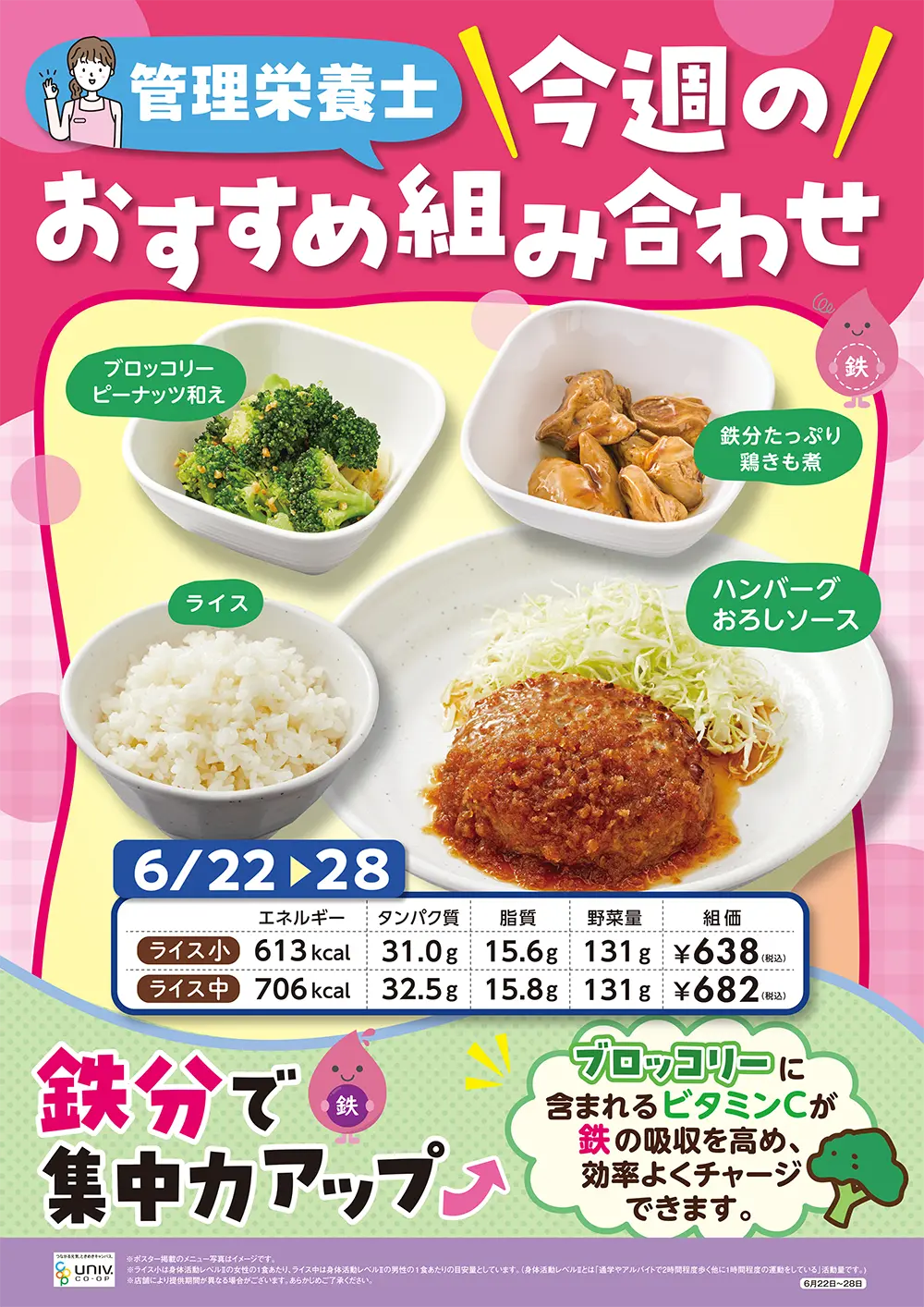 今週（6/22〜6/28）のおすすめの組み合わせ