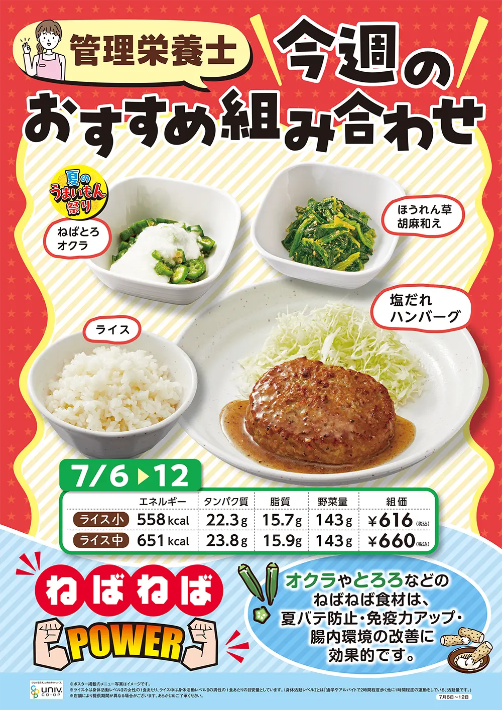 今週（7/6〜7/12）のおすすめの組み合わせ