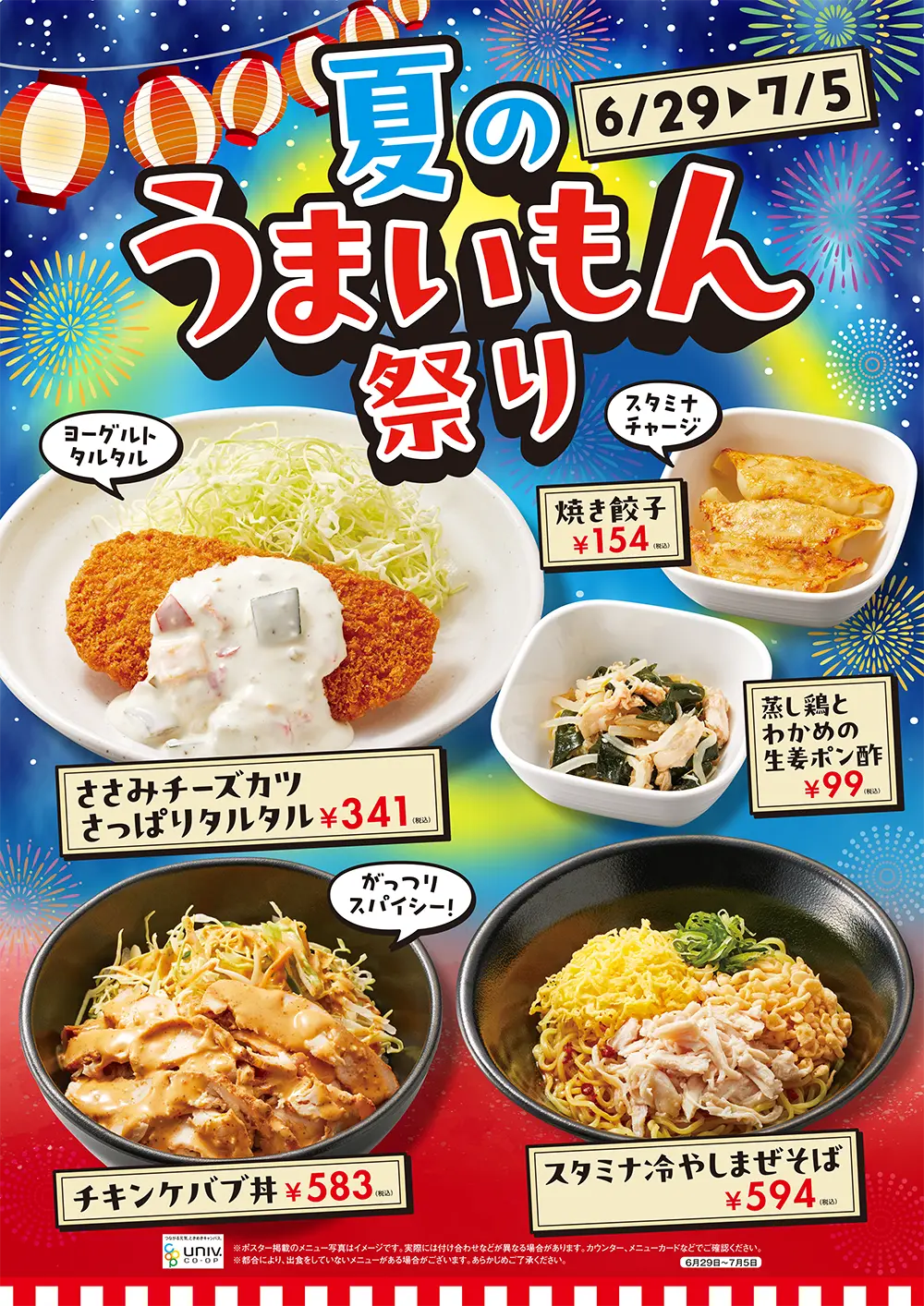 夏のうまいもん祭り