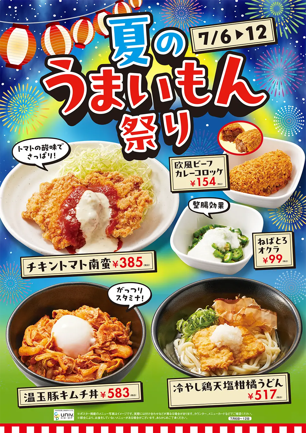 1年間ありがとうフェア(ローコスト）