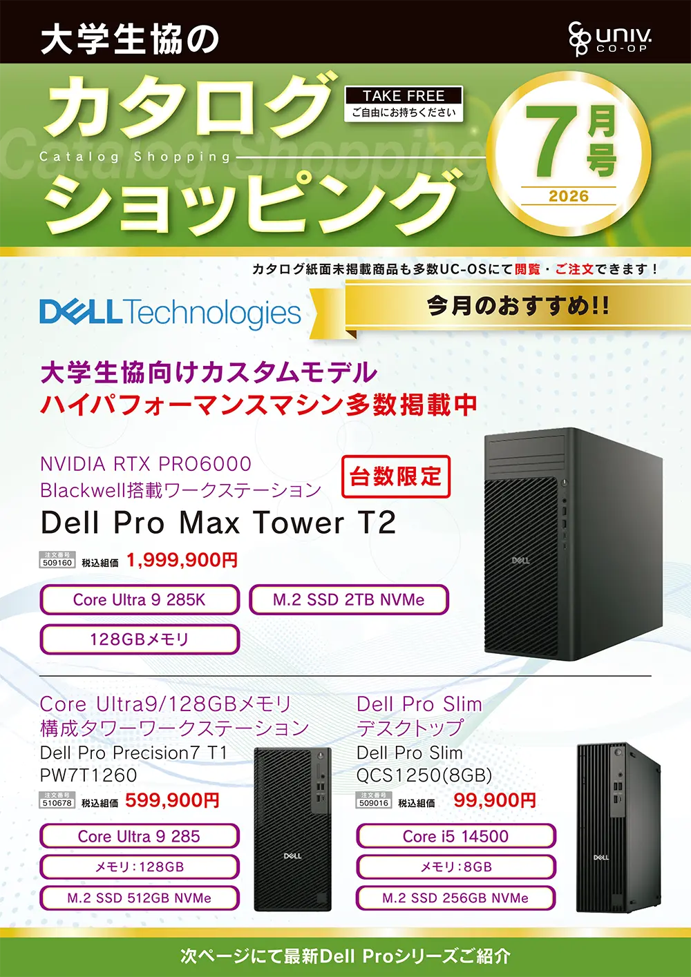 カタログショッピング 2026年7月号