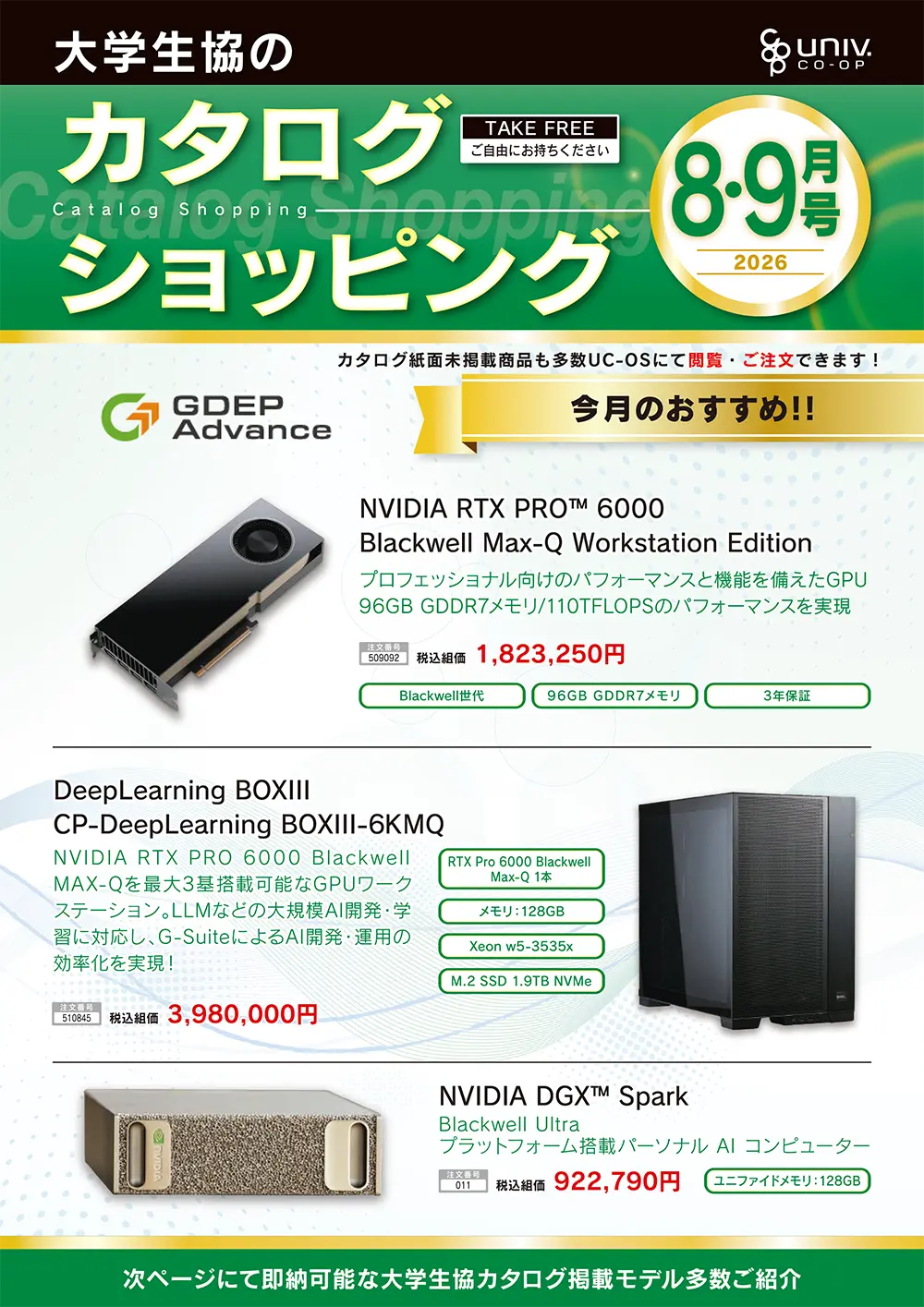 カタログショッピング 2026年8月号