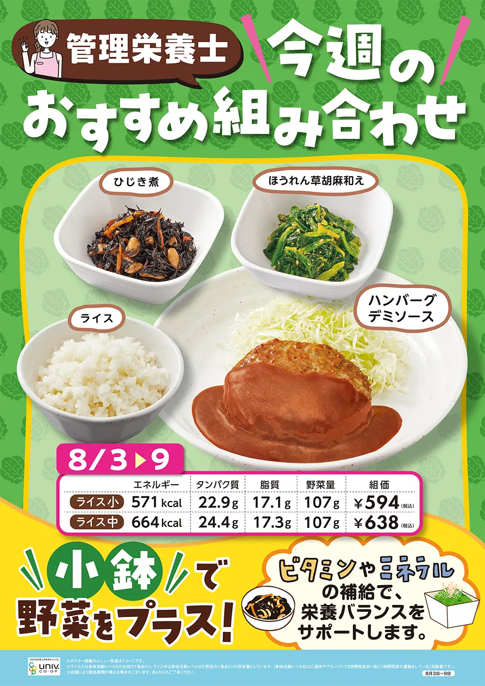 今週（8/3〜8/9）のおすすめの組み合わせ