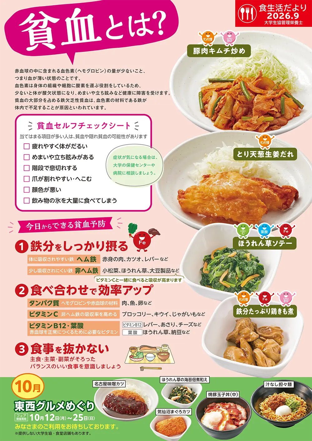 2026年9月の食生活だより