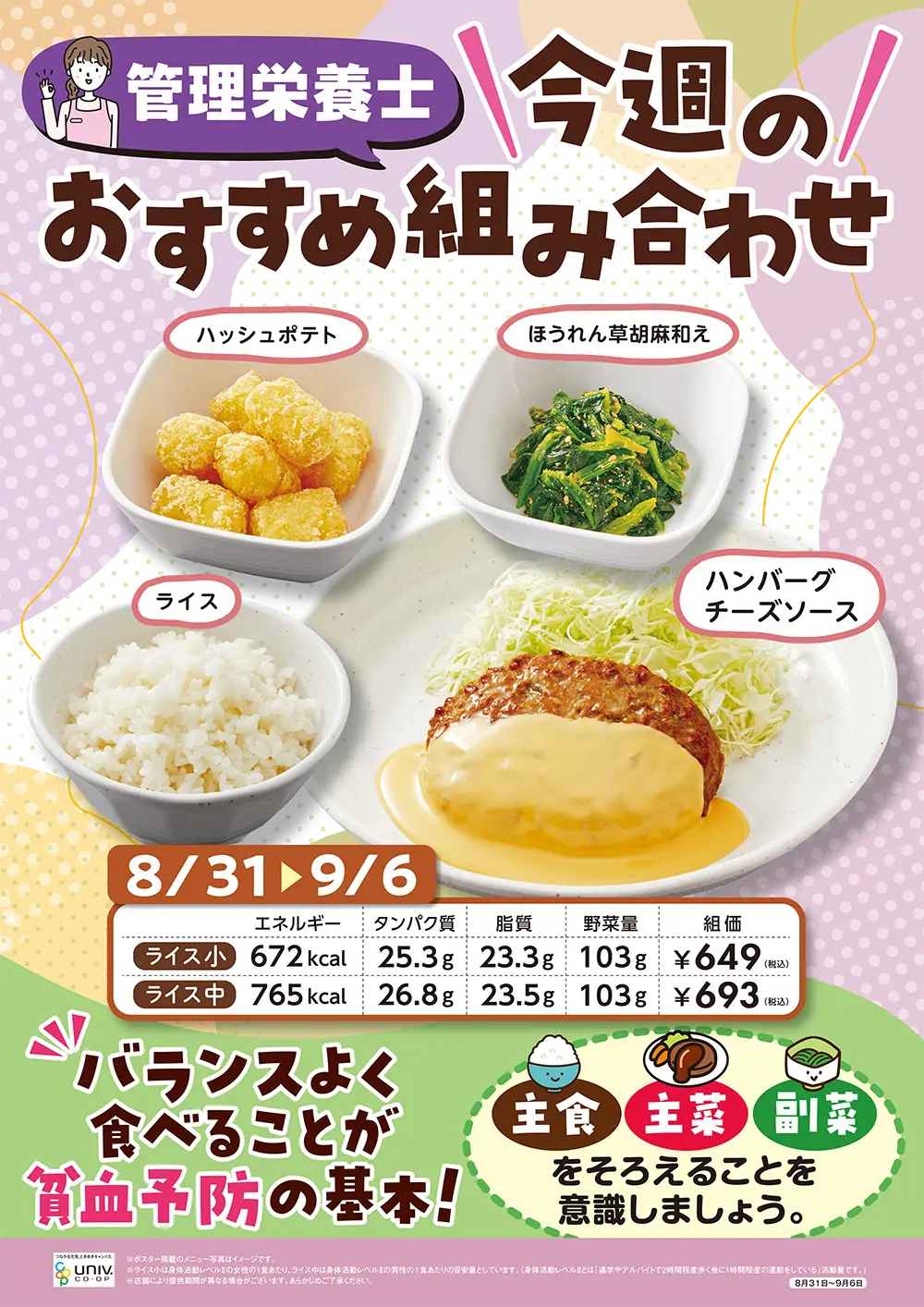 今週（8/31〜9/6）のおすすめの組み合わせ