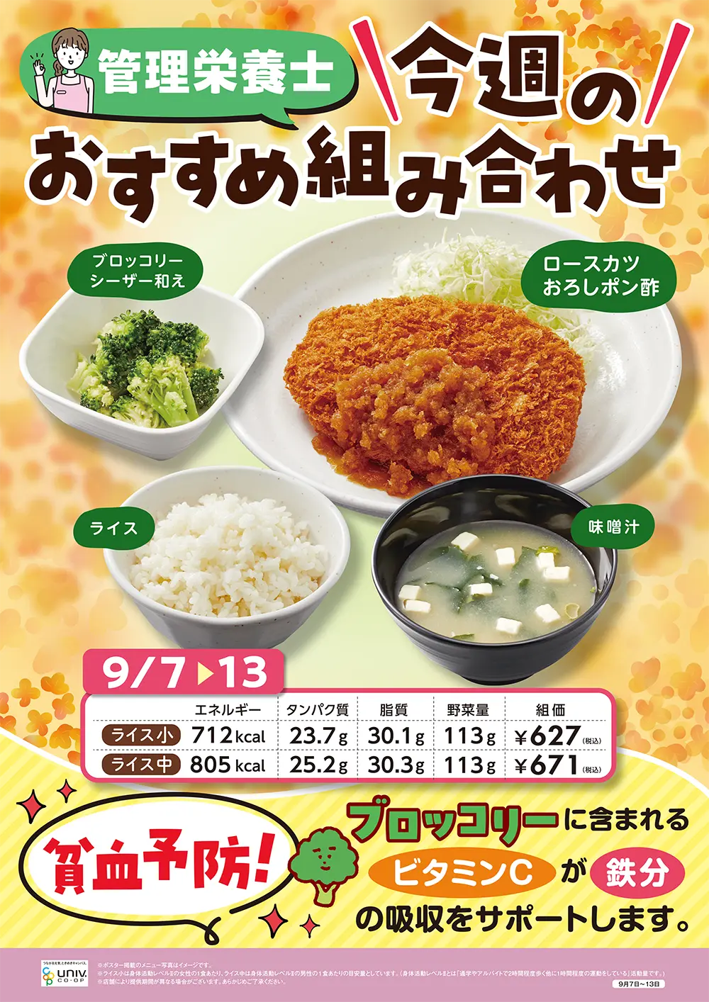 今週(9/7〜9/13)のおすすめの組み合わせ