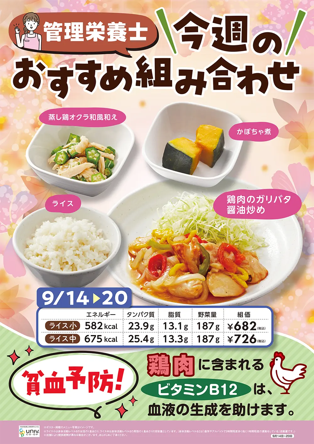 今週（9/14〜9/20）のおすすめの組み合わせ
