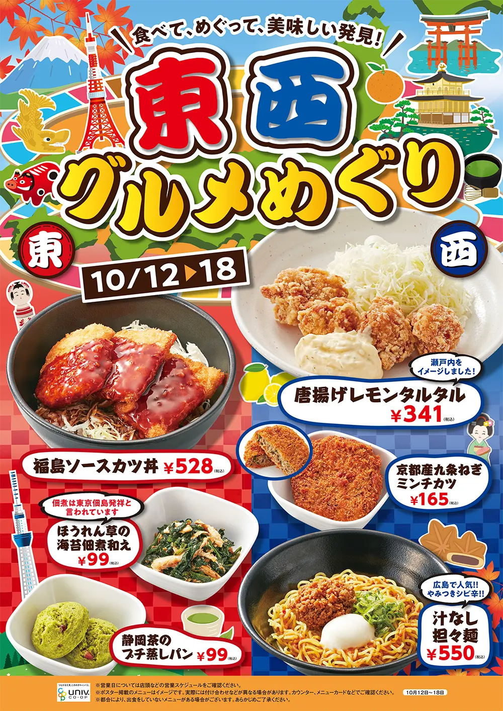東西グルメめぐり