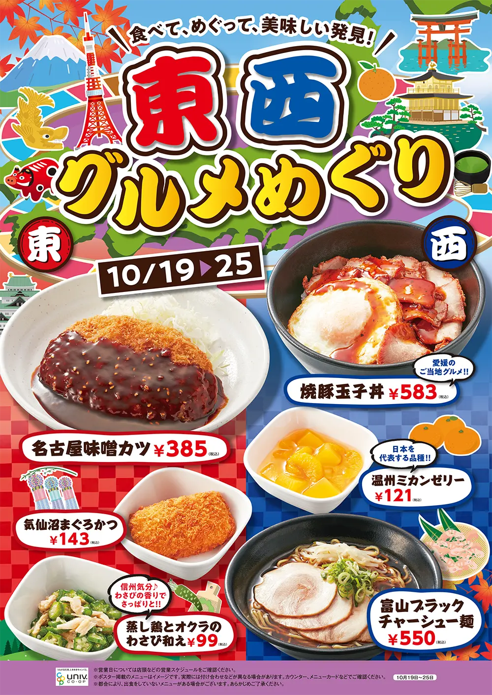 東西グルメめぐり