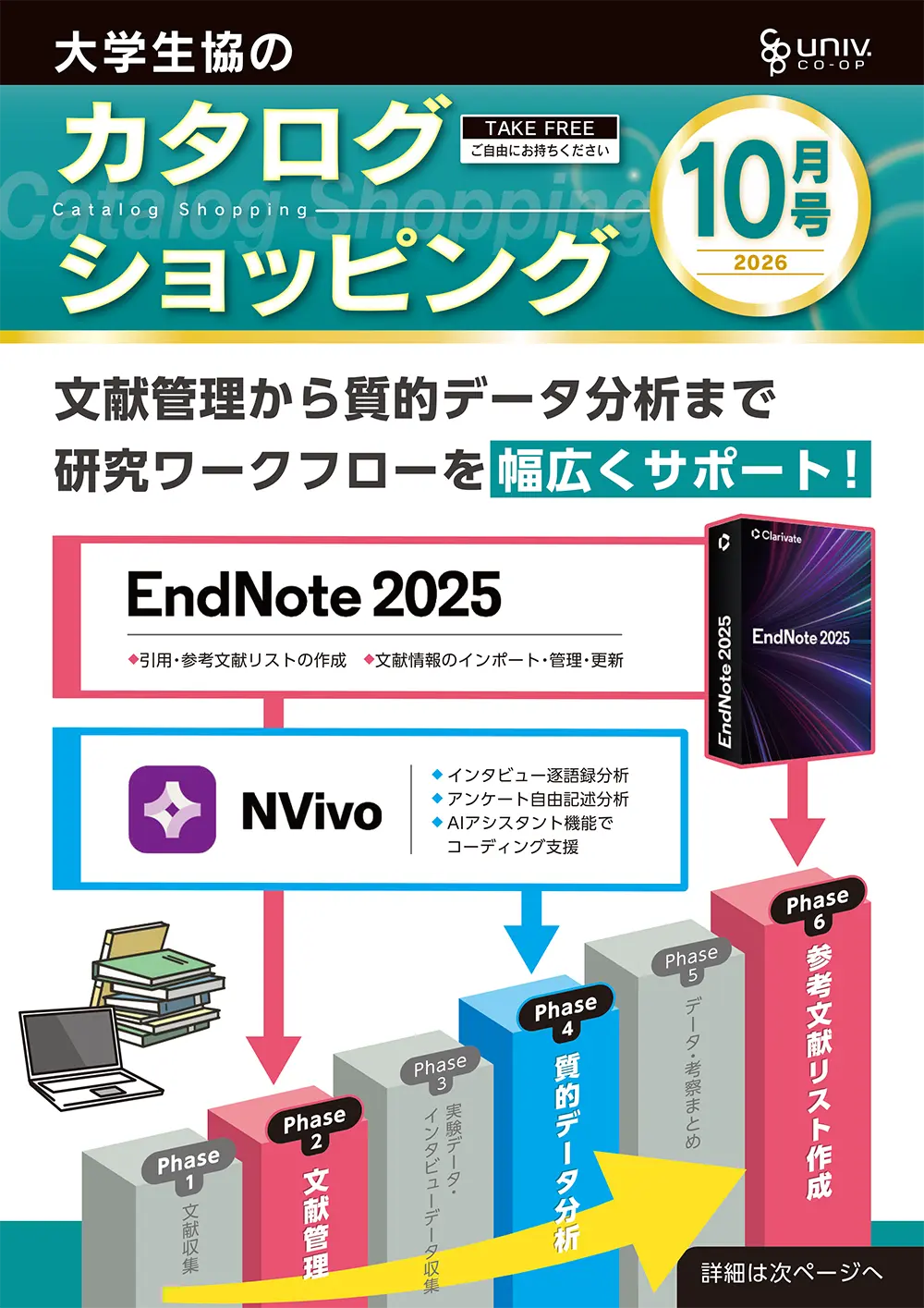 カタログショッピング 2026年10月号