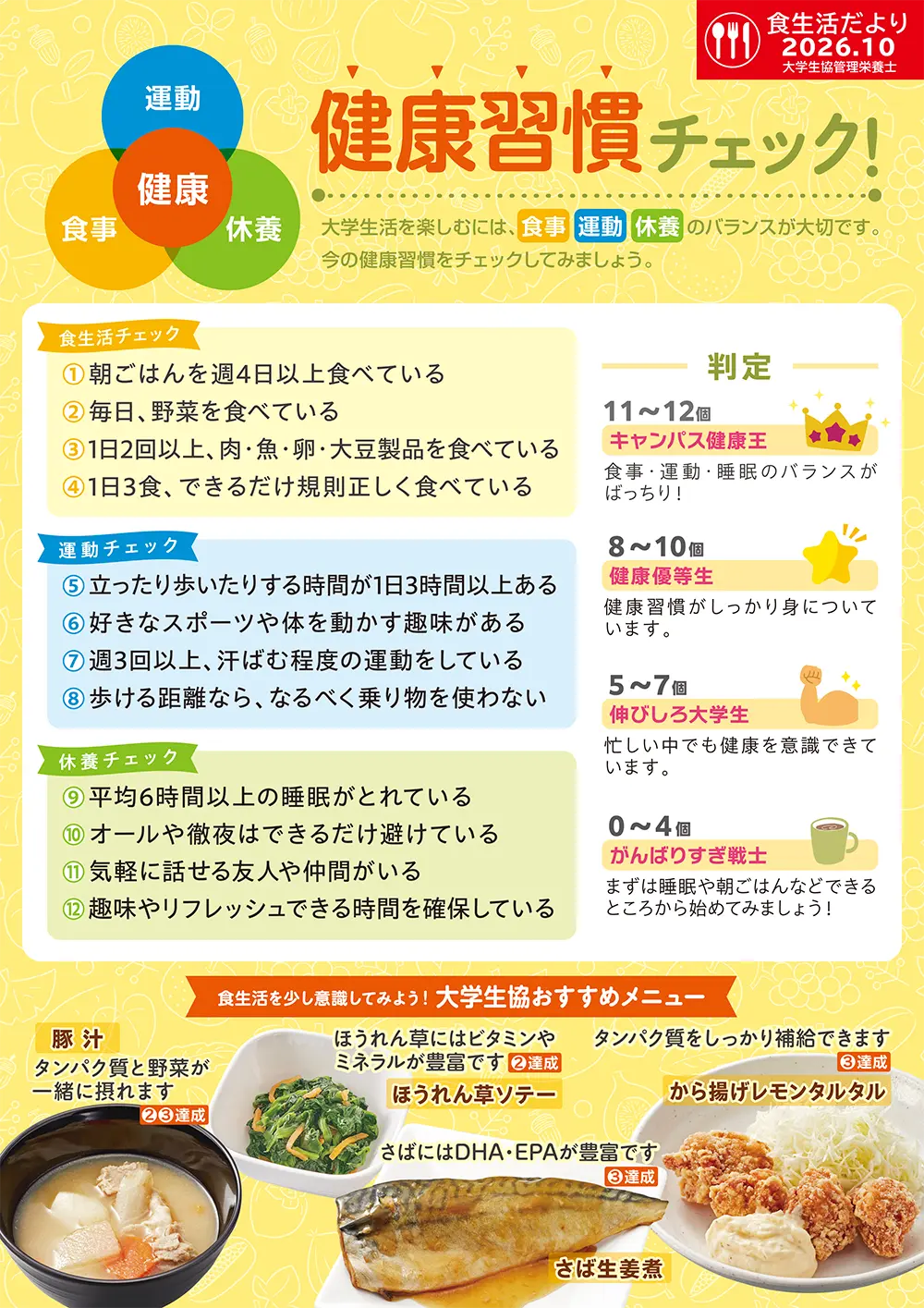 2026年10月の食生活だより