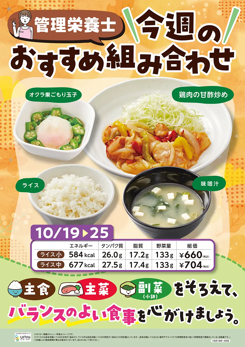 今週（10/19〜10/25）のおすすめの組み合わせ
