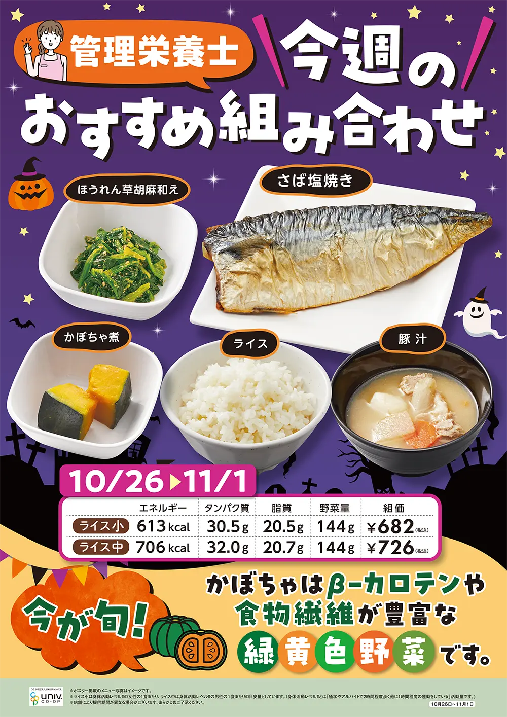 今週(10/26〜11/1)のおすすめの組み合わせ